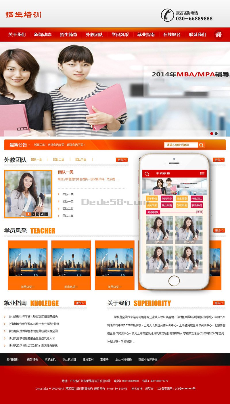 dedecms主题 织梦模板 机构招生培训教育类网站织梦模板+带手机端鱼见海科技-小程序源码-网站源码-免费源码鱼见海资源网-免费PHP网站源码模板,插件软件资源分享平台！