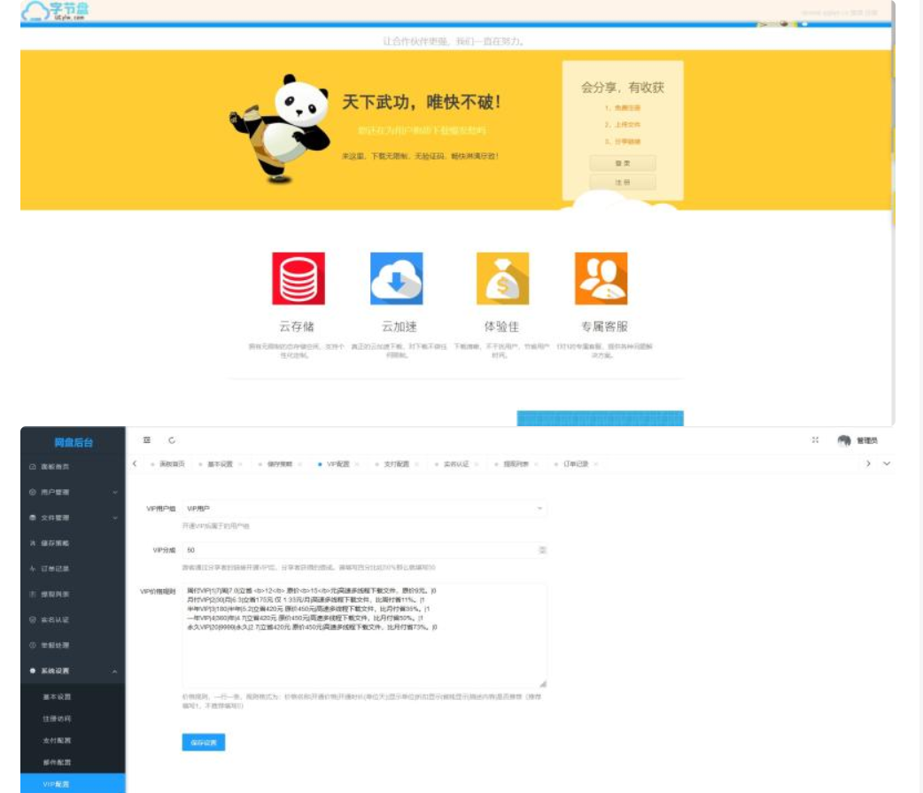 ThinkPHP高仿蓝奏云网盘对接易支付系统程序鱼见海科技-小程序源码-网站源码-免费源码鱼见海资源网-免费PHP网站源码模板,插件软件资源分享平台！