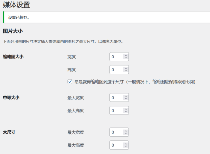 无需插件禁用WP生成1536×1536和2048×2048尺寸图片鱼见海科技-小程序源码-网站源码-免费源码鱼见海资源网-免费PHP网站源码模板,插件软件资源分享平台！