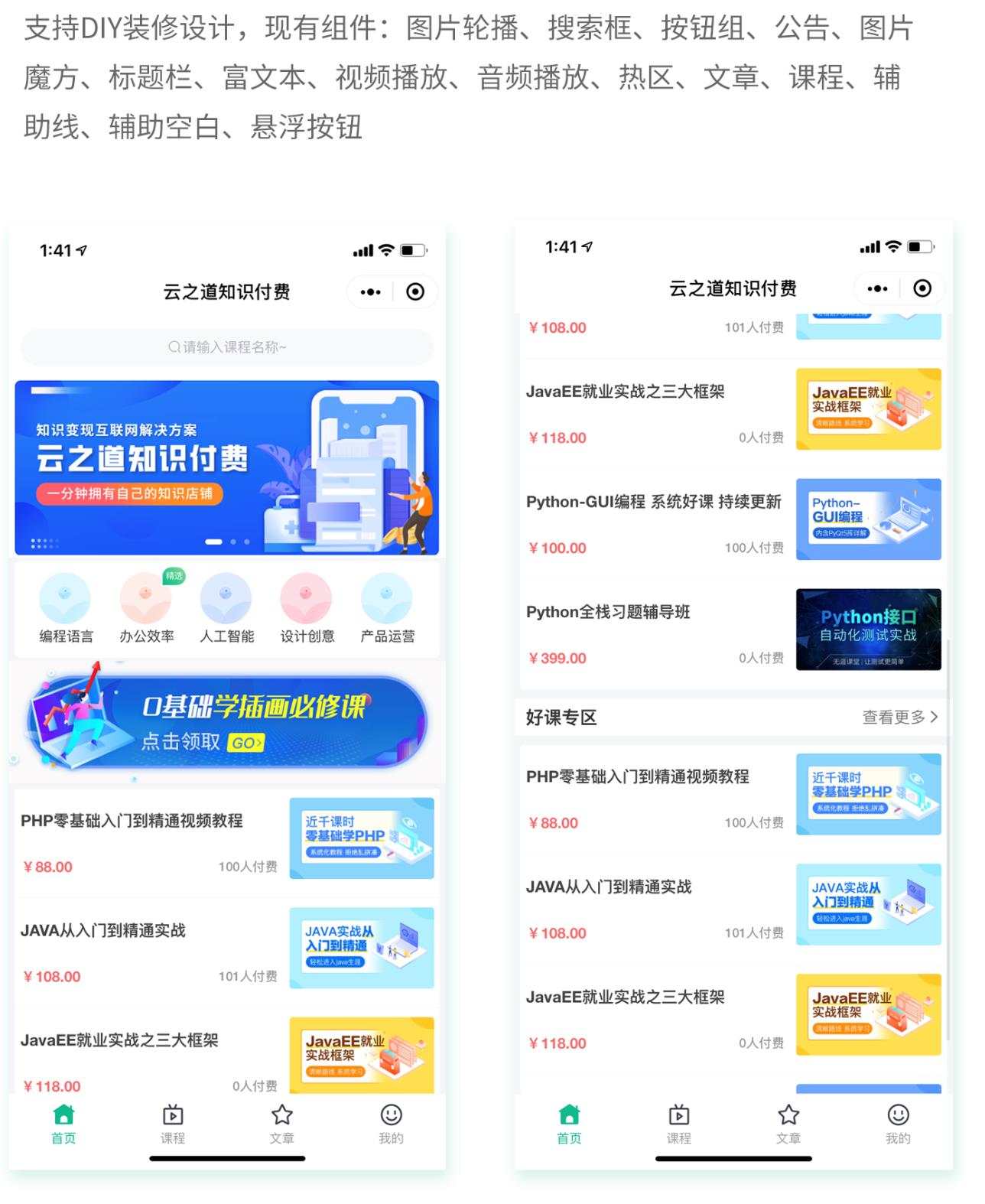 云之道知识付费v1.5.4小程序+前端（含pc付费插件）鱼见海科技-小程序源码-网站源码-免费源码鱼见海资源网-免费PHP网站源码模板,插件软件资源分享平台！