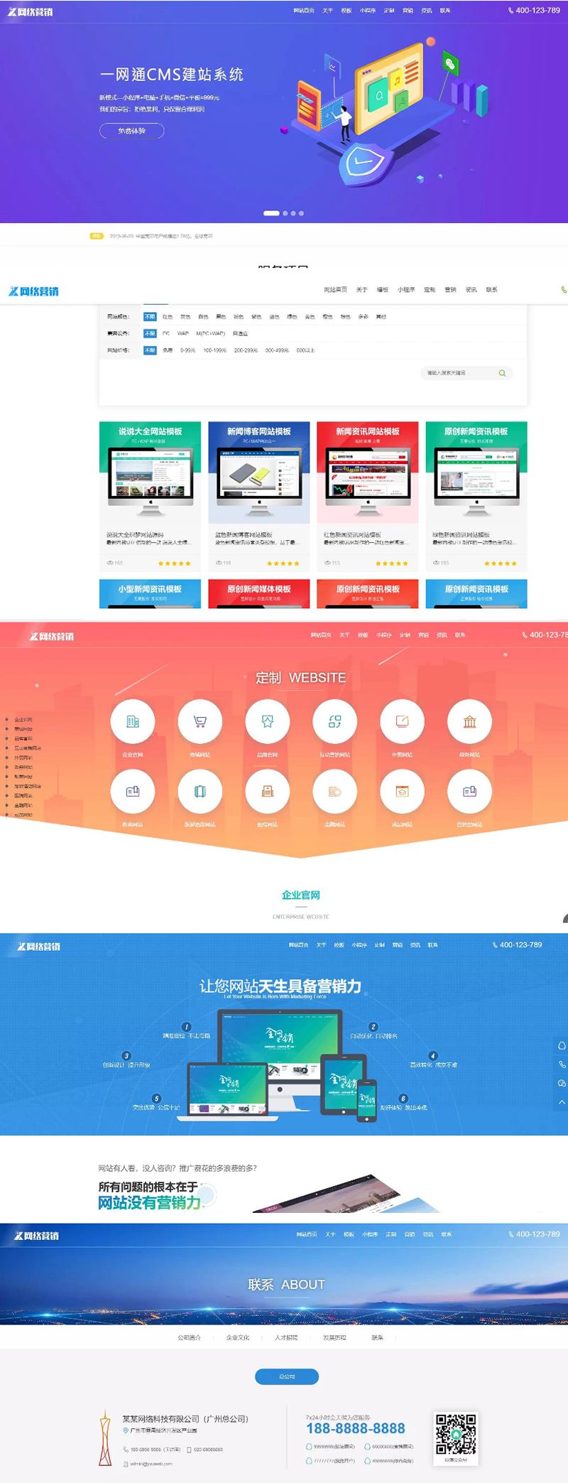 织梦cms最新一网通cms建站公司 网络设计公司 营销公司网站源码鱼见海科技-小程序源码-网站源码-免费源码鱼见海资源网-免费PHP网站源码模板,插件软件资源分享平台！