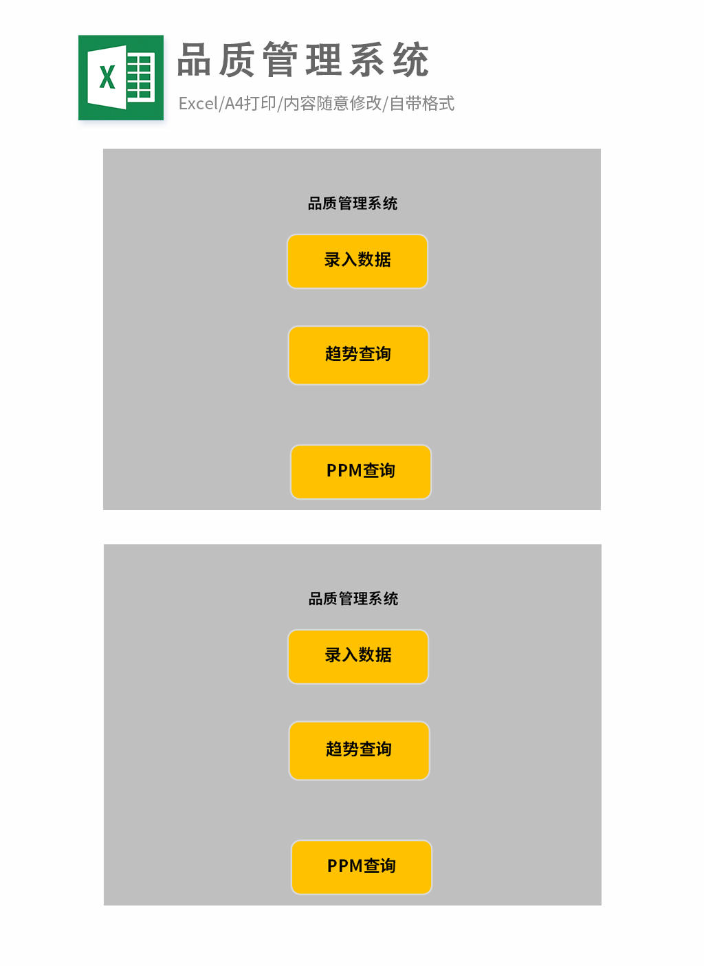 品质管理系统EXCEL鱼见海科技-小程序源码-网站源码-免费源码鱼见海资源网-免费PHP网站源码模板,插件软件资源分享平台！