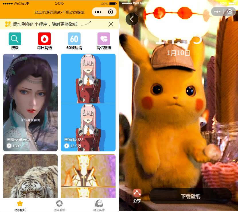 【已测】微信小程序手机动态壁纸头像小程序（带流量主)源码鱼见海科技-小程序源码-网站源码-免费源码鱼见海资源网-免费PHP网站源码模板,插件软件资源分享平台！