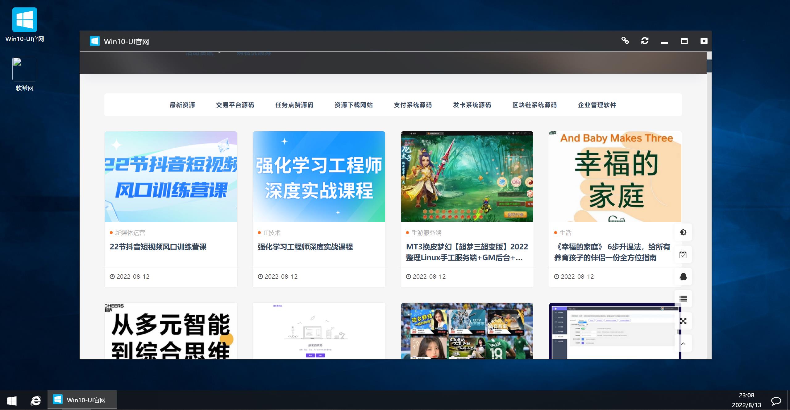 仿Win10系统WIN10-UI系统html源码鱼见海科技-小程序源码-网站源码-免费源码-网创项目-网赚项目-无人直播-弹幕游戏直播鱼见海资源网-免费PHP网站源码模板,插件软件资源分享平台！