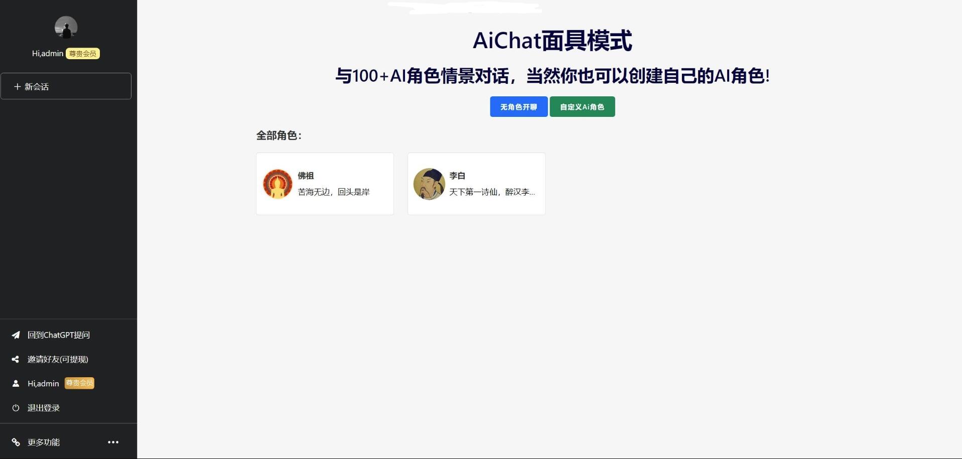 ChatGPTV4.9.1 商业版加密版需自行破解开心 功能齐全 AI付费创作系统 支持6种会员模式鱼见海科技-小程序源码-网站源码-免费源码鱼见海资源网-免费PHP网站源码模板,插件软件资源分享平台！