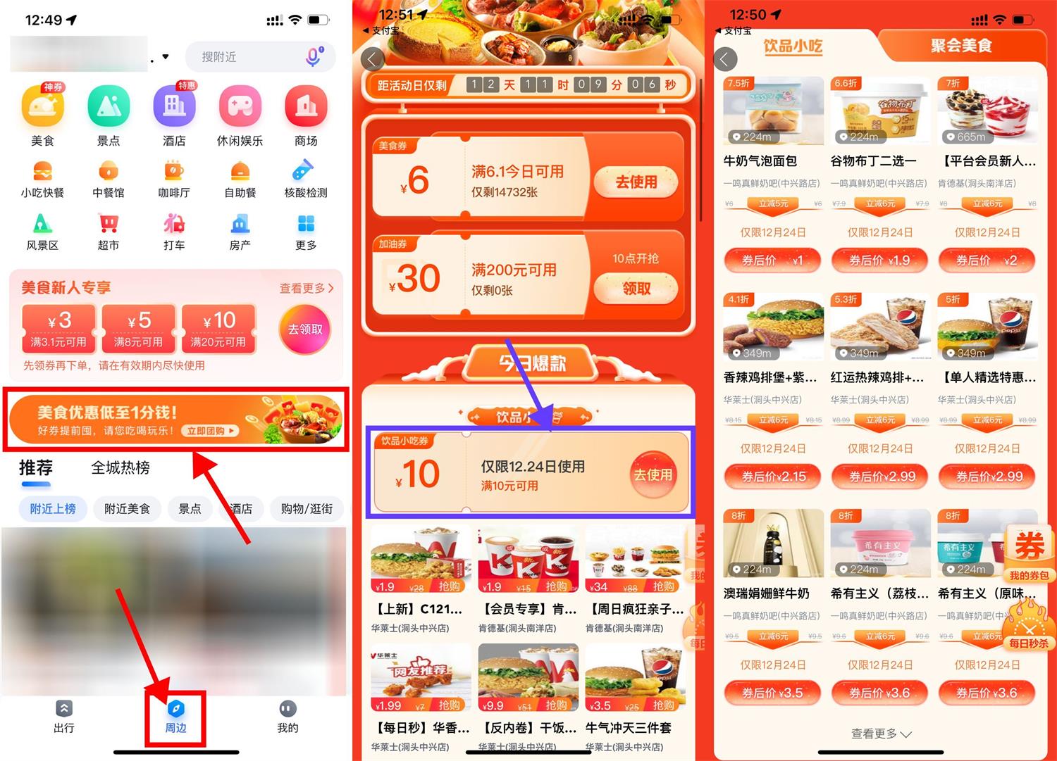 百度地图APP最新版->底部“周边”->点击横幅进入->先直接领6元券，今日可用->再使用0.01元买10元券，券在12月24日可用，挺多1元美食的，觉得值的上！鱼见海科技-小程序源码-网站源码-免费源码鱼见海资源网-免费PHP网站源码模板,插件软件资源分享平台！