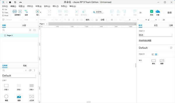 Axure RP 9绿色去限制版 v9.0.0.3646(免安装、免注册)鱼见海科技-小程序源码-网站源码-免费源码鱼见海资源网-免费PHP网站源码模板,插件软件资源分享平台！