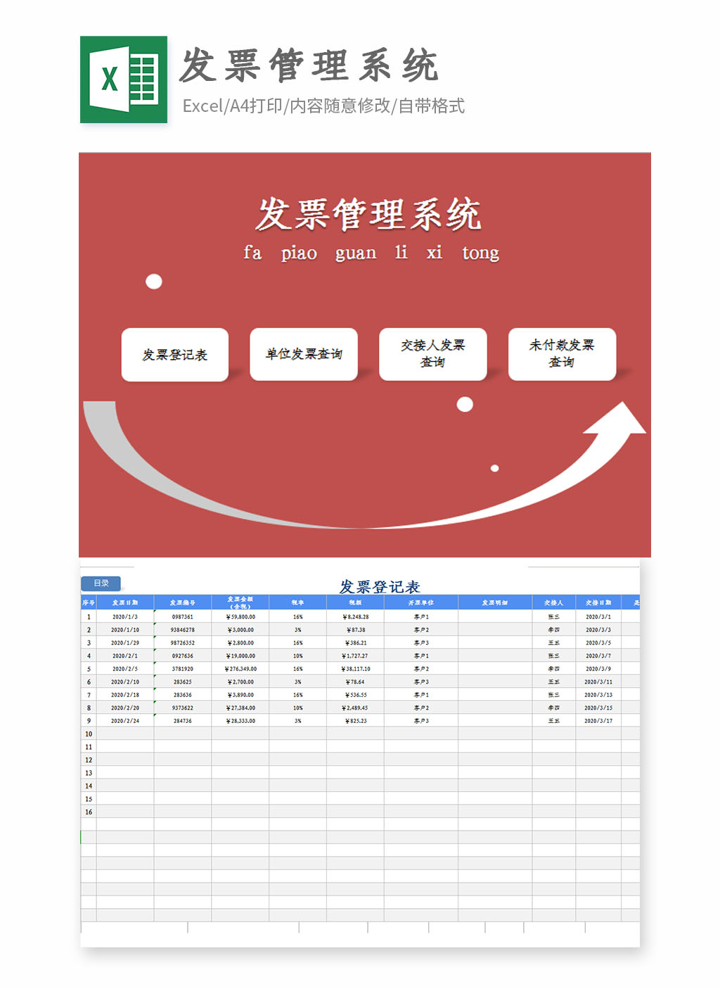 发票管理系统Excel鱼见海科技-小程序源码-网站源码-免费源码鱼见海资源网-免费PHP网站源码模板,插件软件资源分享平台！
