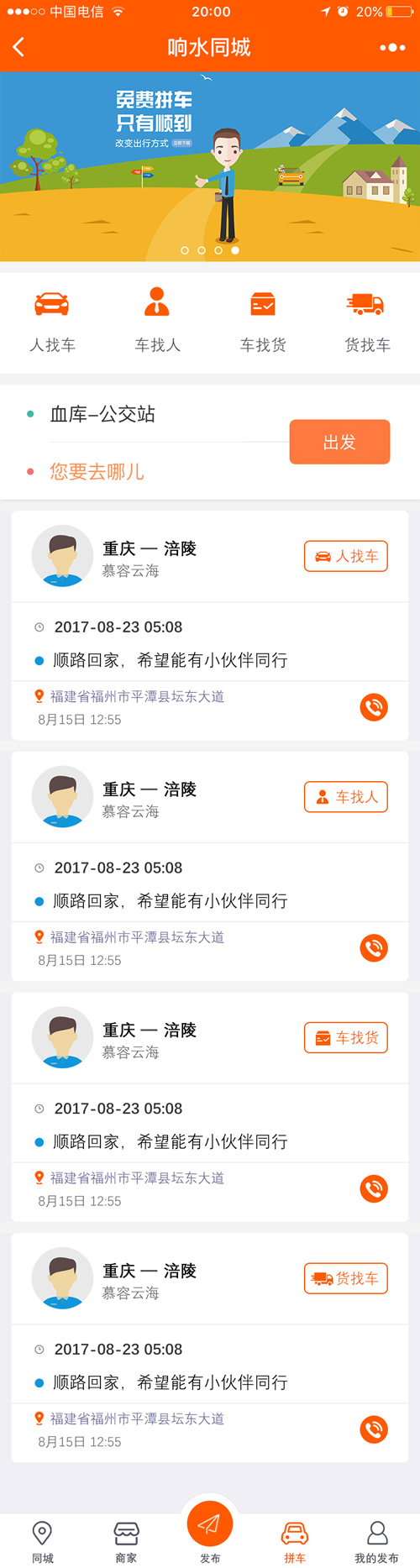 小程序拼车 6.3.9 后台模块+前端小程序源码 微赞通用功能模块鱼见海科技-小程序源码-网站源码-免费源码鱼见海资源网-免费PHP网站源码模板,插件软件资源分享平台！
