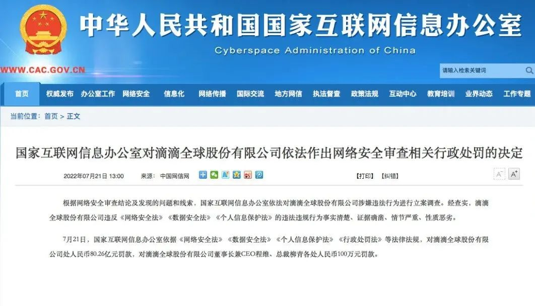 根据网络安全审查结论及发现的问题和线索，国家互联网信息办公室依法对滴滴全球股份有限公司涉嫌违法行为进行立案调查。经查实，滴滴全球股份有限公司违反《网络安全法》《数据安全法》《个人信息保护法》的违法违规行为事实清楚、证据确凿、情节严重、性质恶劣。鱼见海科技-小程序源码-网站源码-免费源码鱼见海资源网-免费PHP网站源码模板,插件软件资源分享平台！