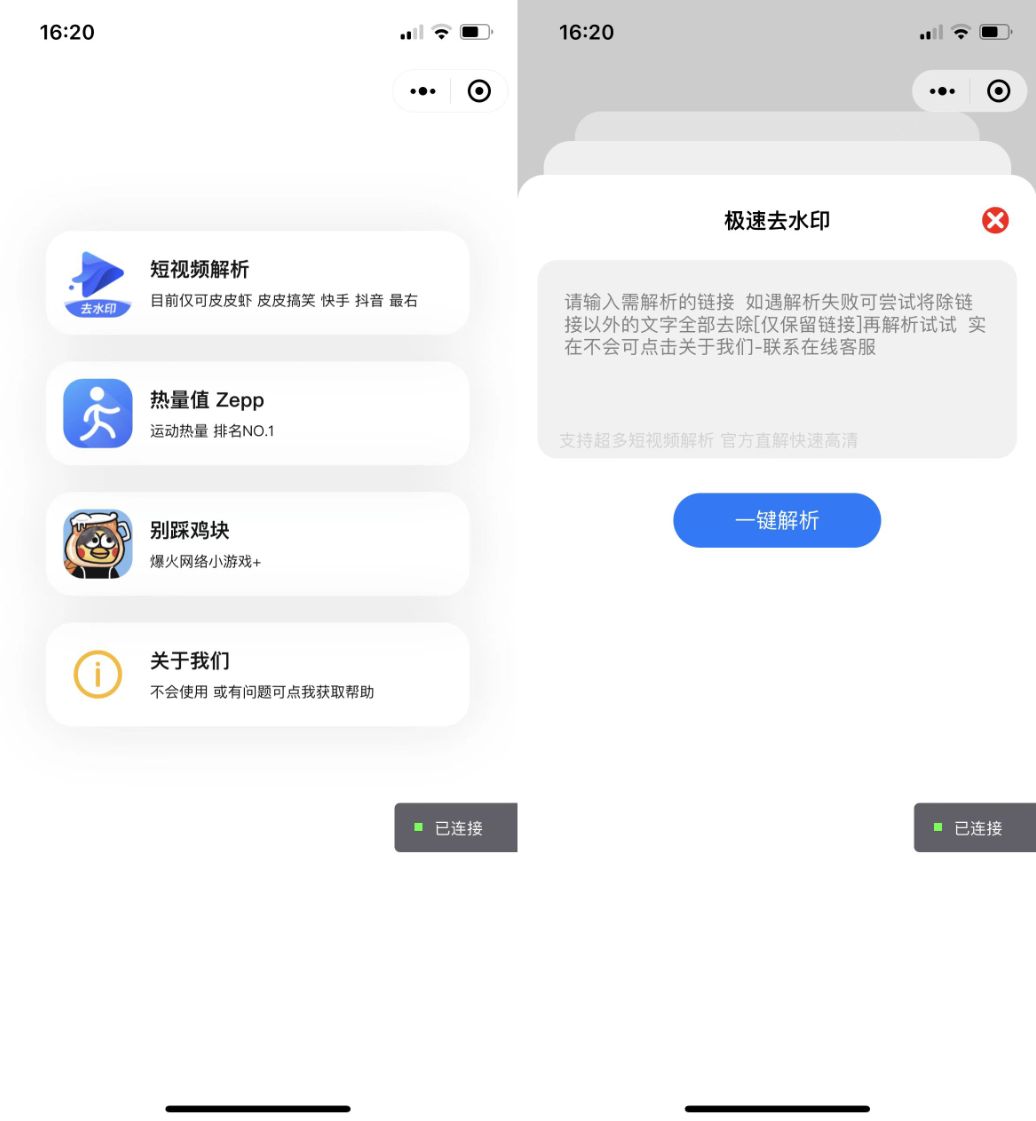 多平台短视频去水印 刷步数小程序 别踩鸡块小游戏合集微信小程序源码下载鱼见海科技-小程序源码-网站源码-免费源码鱼见海资源网-免费PHP网站源码模板,插件软件资源分享平台！