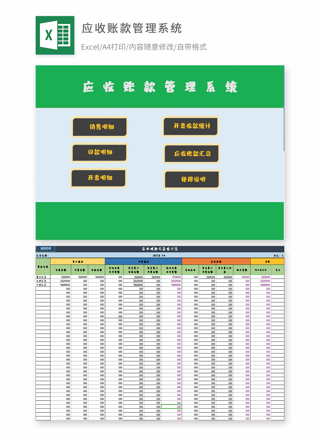 应收账款管理系统（销售明细、开票统计、回款明细等）EXCEL鱼见海科技-小程序源码-网站源码-免费源码鱼见海资源网-免费PHP网站源码模板,插件软件资源分享平台！