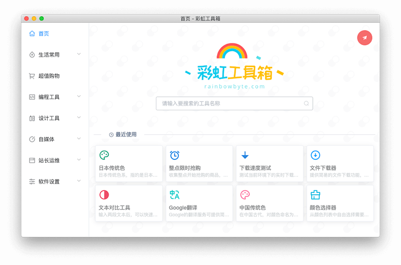 彩虹工具箱-生活查询-站长工具鱼见海科技-小程序源码-网站源码-免费源码鱼见海资源网-免费PHP网站源码模板,插件软件资源分享平台！