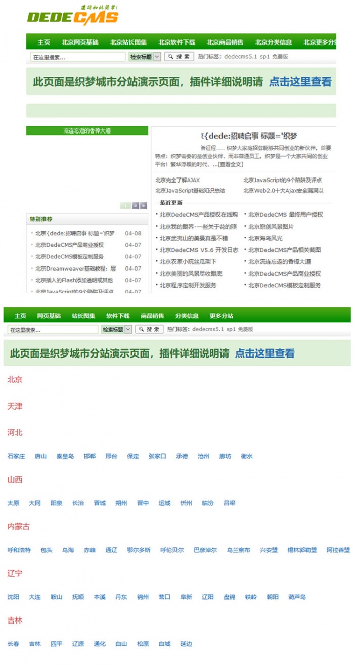 织梦dedecms内核最新全国多城市分站地区插件鱼见海科技-小程序源码-网站源码-免费源码鱼见海资源网-免费PHP网站源码模板,插件软件资源分享平台！