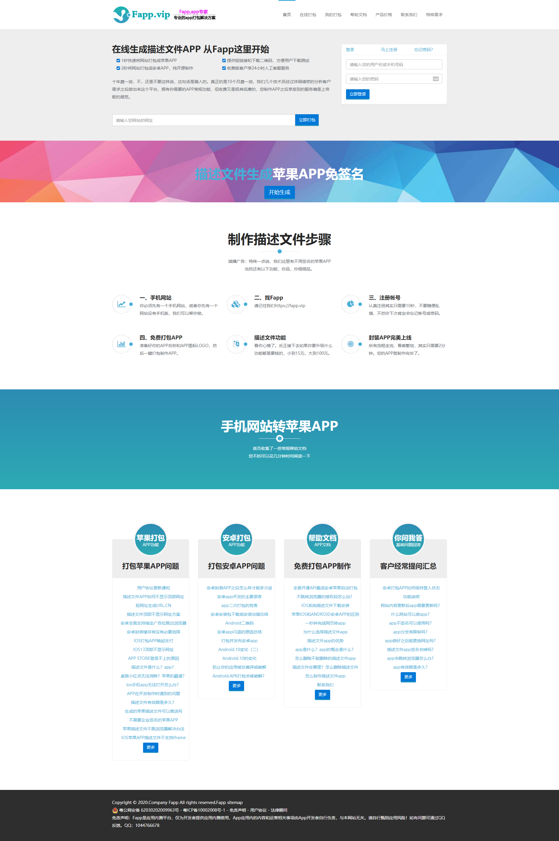 【亲测可用】安卓+IOS在线打包系统支持绿签网站打包APP[原封-不删减]鱼见海科技-小程序源码-网站源码-免费源码鱼见海资源网-免费PHP网站源码模板,插件软件资源分享平台！