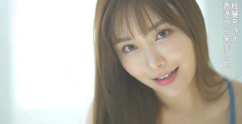 素海霖最近改名为「绘丽奈(Erena)」，成为日本新晋女演员，并成功引起关注！鱼见海科技-小程序源码-网站源码-免费源码鱼见海资源网-免费PHP网站源码模板,插件软件资源分享平台！