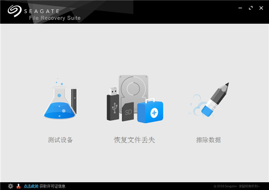 硬盘数据恢复软件(Seagate Recovery Suite)v3.2.6 去限制版鱼见海科技-小程序源码-网站源码-免费源码鱼见海资源网-免费PHP网站源码模板,插件软件资源分享平台！
