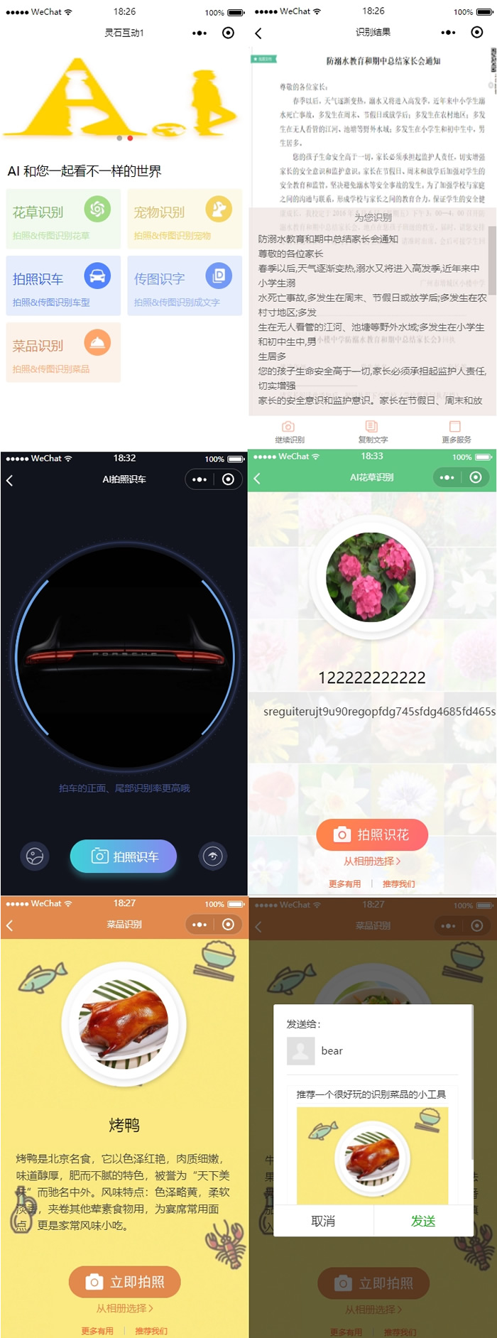 【灵石AI识别大全V3.0.0】宠物识别+传图识字pro鱼见海科技-小程序源码-网站源码-免费源码鱼见海资源网-免费PHP网站源码模板,插件软件资源分享平台！