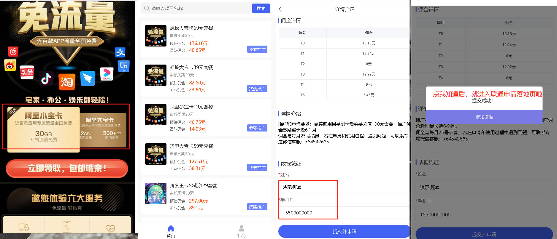 联通卡CPS 联通分销佣金系统 联通大王卡分销 独立安装版鱼见海科技-小程序源码-网站源码-免费源码鱼见海资源网-免费PHP网站源码模板,插件软件资源分享平台！