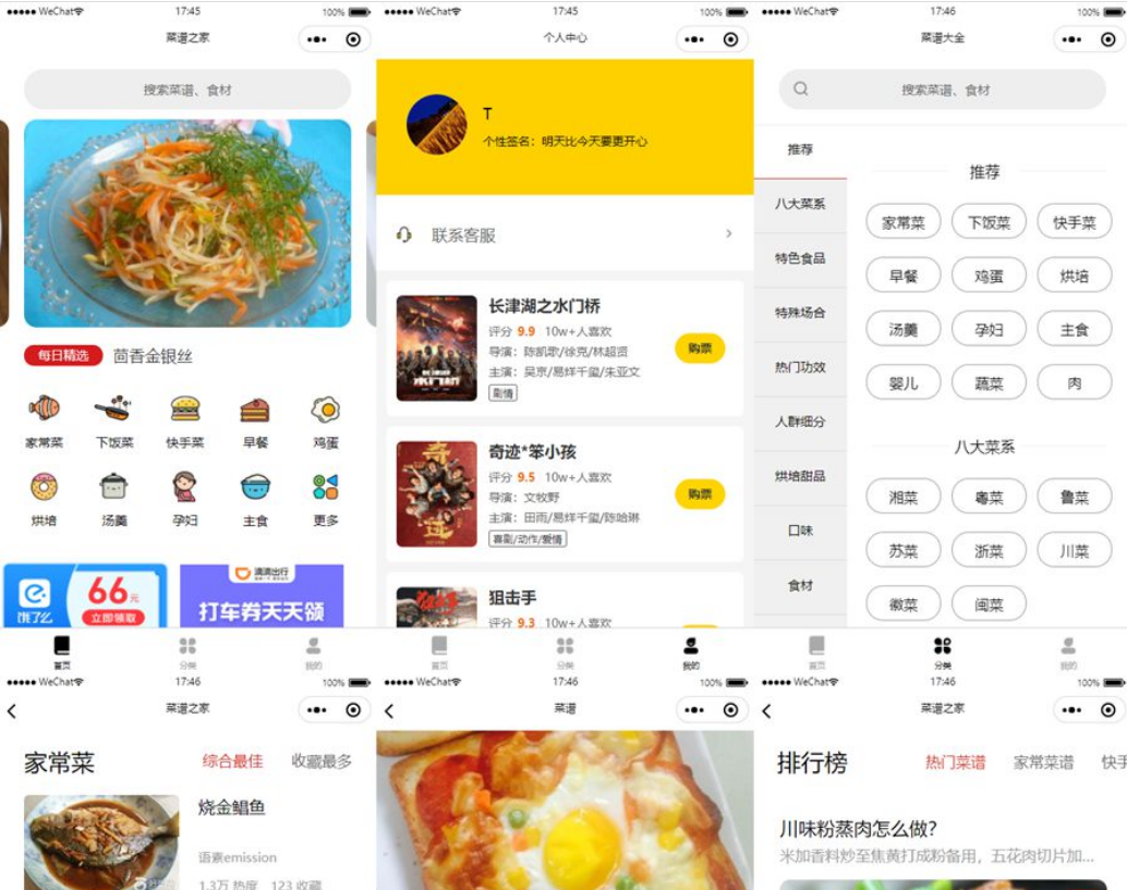 仿京细菜谱微信小程序源码云开发菜谱微信小程序源码鱼见海科技-小程序源码-网站源码-免费源码鱼见海资源网-免费PHP网站源码模板,插件软件资源分享平台！