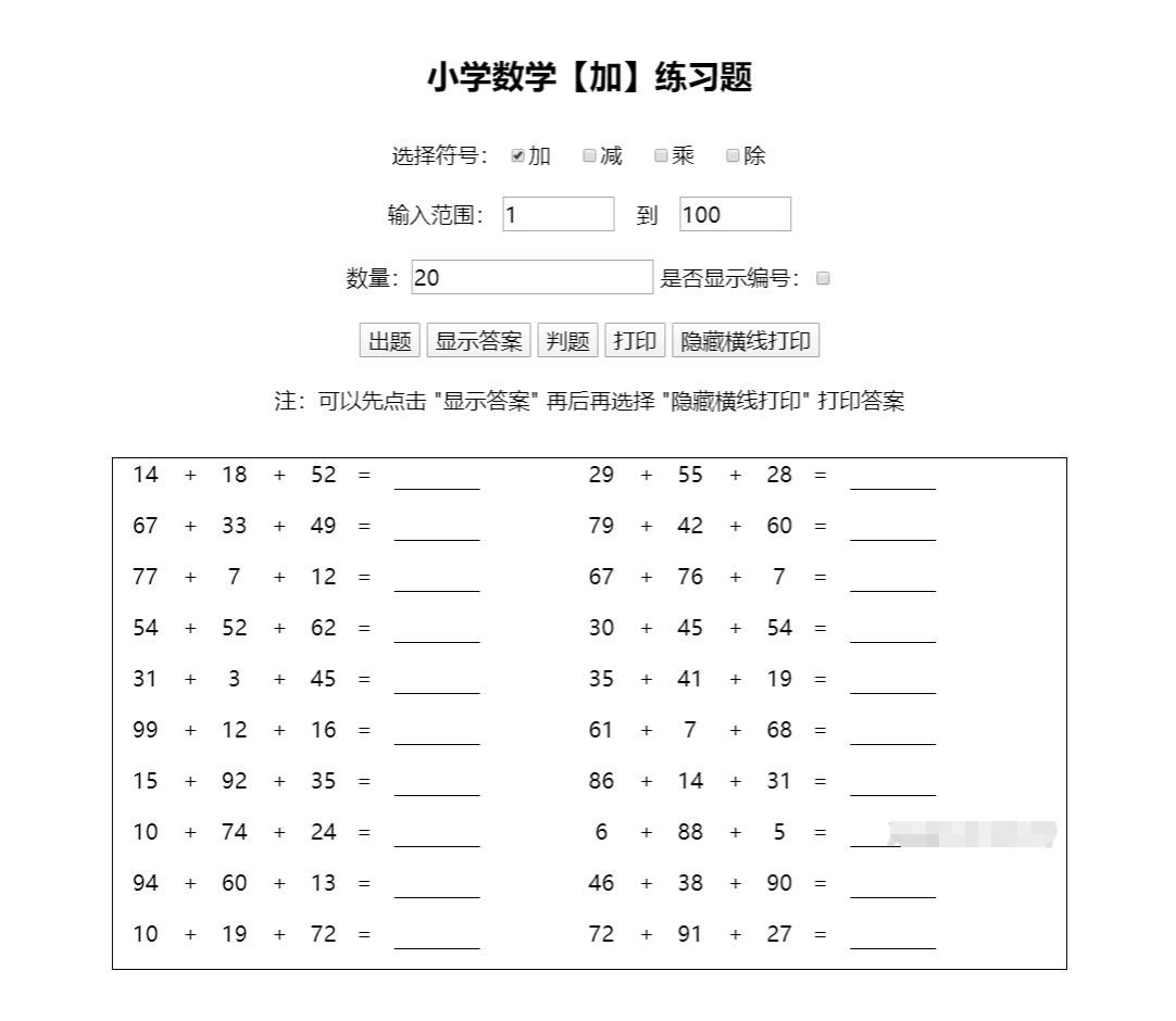小学生作业随机加减乘除运算计算习题答案 html源码鱼见海科技-小程序源码-网站源码-免费源码鱼见海资源网-免费PHP网站源码模板,插件软件资源分享平台！