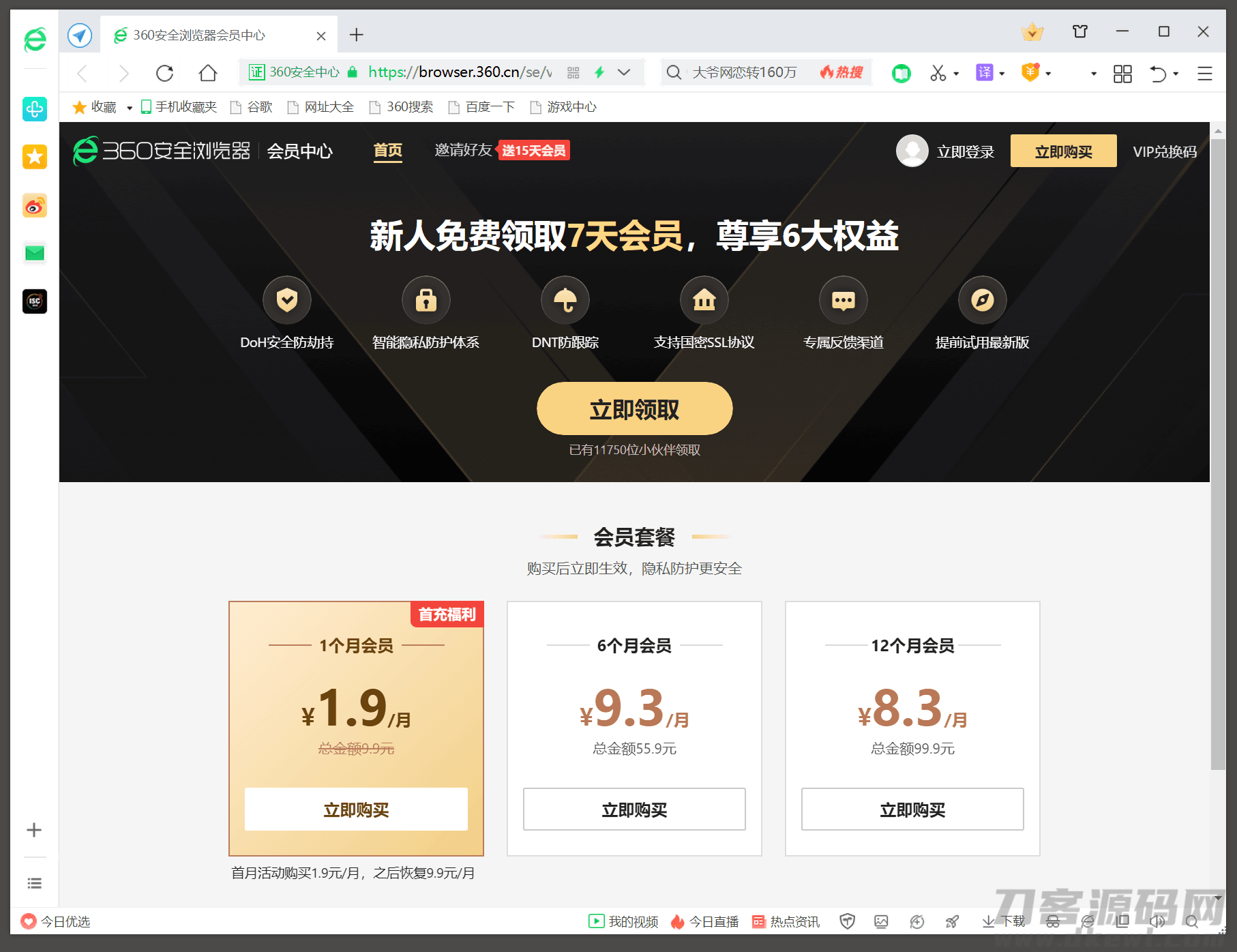 360电脑版浏览器发布VIP会员功能 很实用鱼见海科技-小程序源码-网站源码-免费源码鱼见海资源网-免费PHP网站源码模板,插件软件资源分享平台！