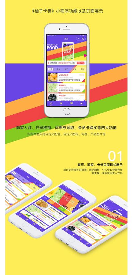 通用功能模块 柚子卡券小程序V1.1.8+前端_源码下载鱼见海科技-小程序源码-网站源码-免费源码鱼见海资源网-免费PHP网站源码模板,插件软件资源分享平台！