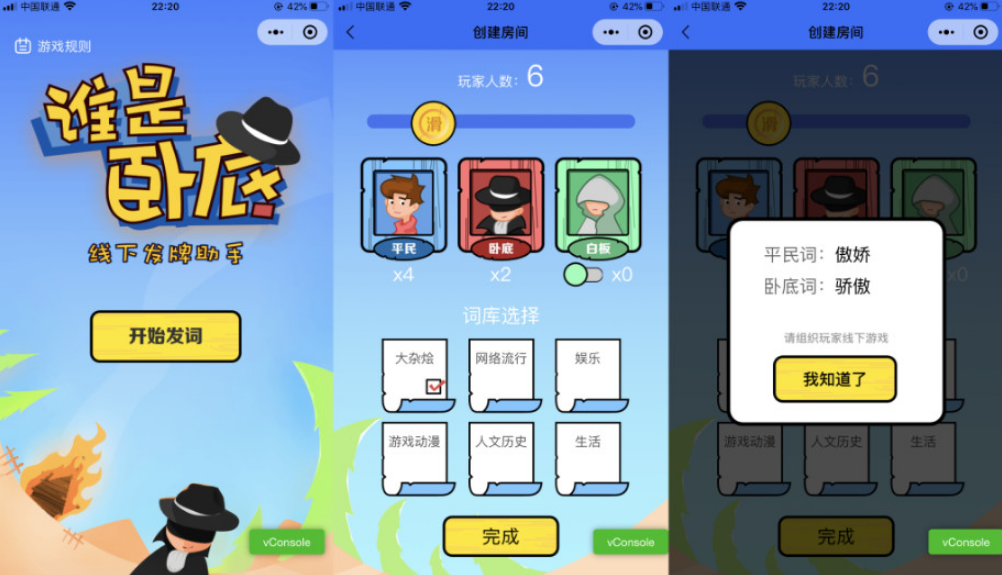 云开发谁是卧底线下小游戏发牌助手微信小程序源码鱼见海科技-小程序源码-网站源码-免费源码鱼见海资源网-免费PHP网站源码模板,插件软件资源分享平台！