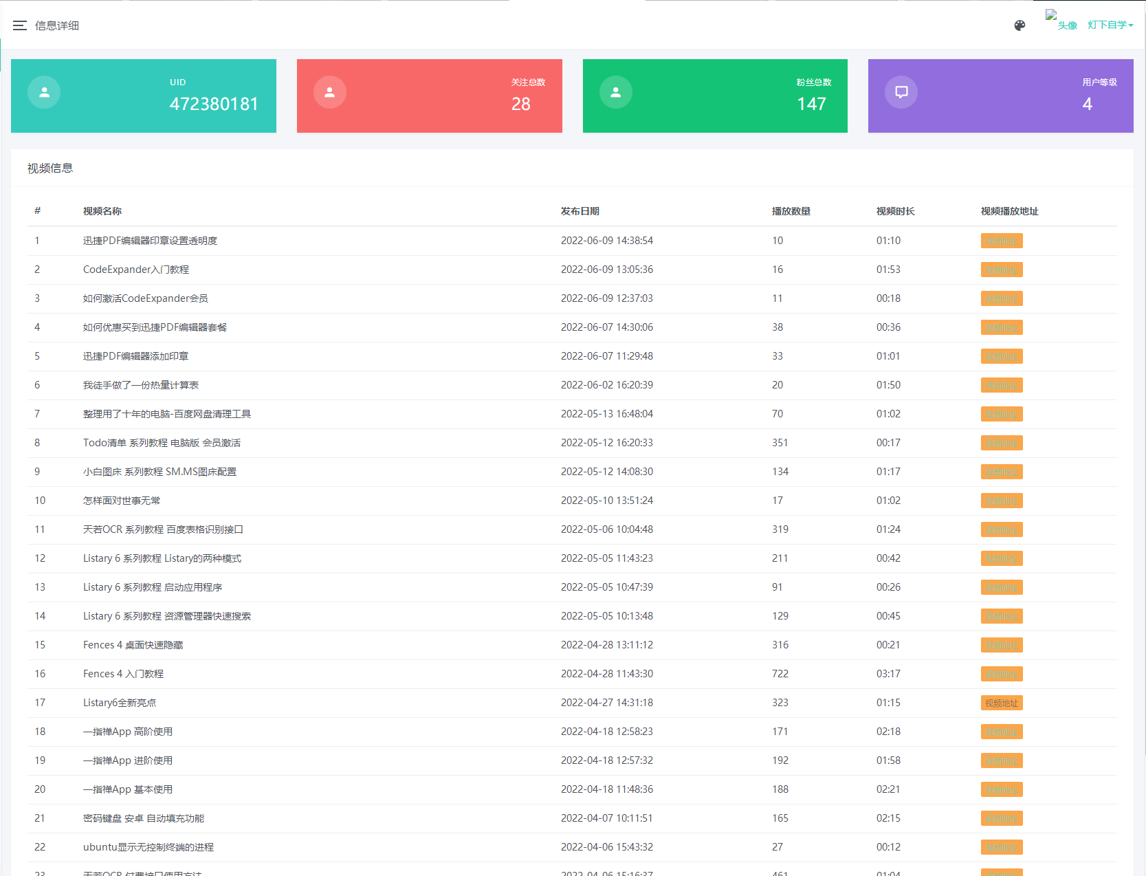 php源码 B站UP主实时信息获取展示鱼见海科技-小程序源码-网站源码-免费源码鱼见海资源网-免费PHP网站源码模板,插件软件资源分享平台！