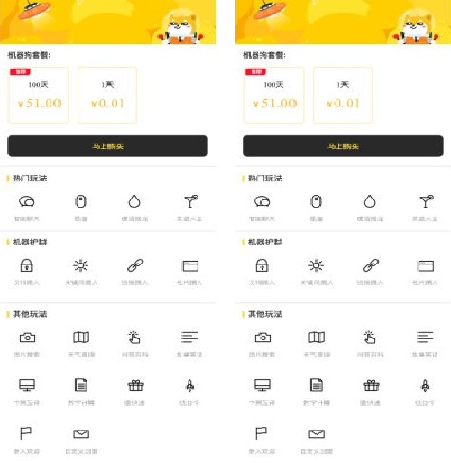 解密开源版赚钱机器人小程序源码鱼见海科技-小程序源码-网站源码-免费源码鱼见海资源网-免费PHP网站源码模板,插件软件资源分享平台！