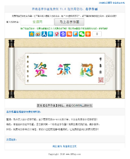 花鸟字个性签名在线制作网站源码鱼见海科技-小程序源码-网站源码-免费源码鱼见海资源网-免费PHP网站源码模板,插件软件资源分享平台！