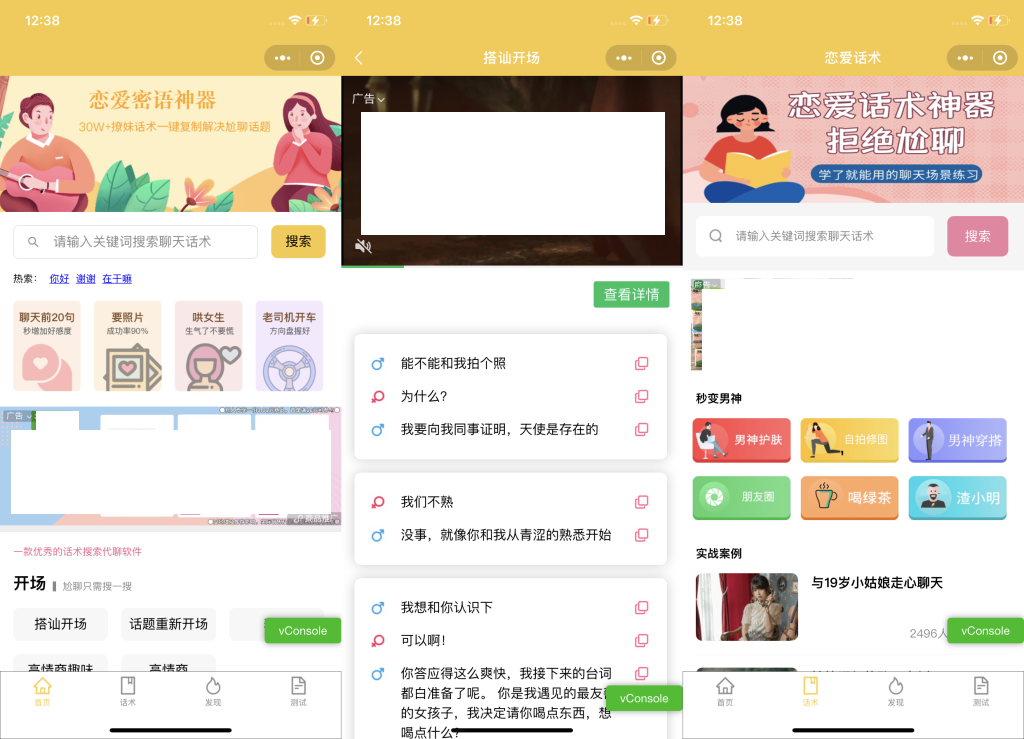 恋爱话术小程序源码-土味情话,恋爱导师支持多种流量主模式鱼见海科技-小程序源码-网站源码-免费源码鱼见海资源网-免费PHP网站源码模板,插件软件资源分享平台！