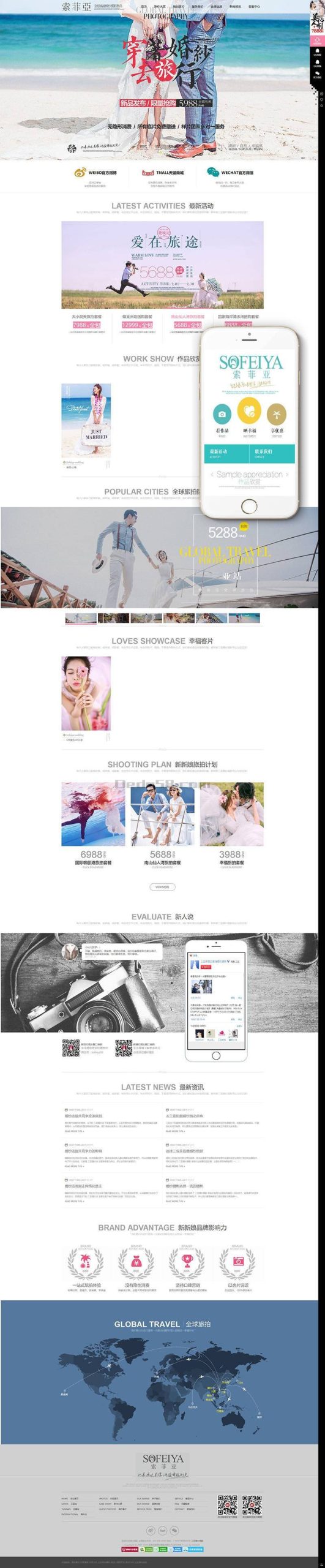 织梦高端婚纱摄影网站织梦模板源码自适应手机端鱼见海科技-小程序源码-网站源码-免费源码鱼见海资源网-免费PHP网站源码模板,插件软件资源分享平台！