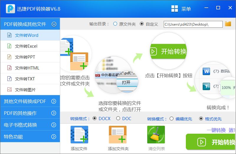 迅捷PDF多功能转换器 v6.8 绿色去限制版 (附注册机+激活教程)鱼见海科技-小程序源码-网站源码-免费源码鱼见海资源网-免费PHP网站源码模板,插件软件资源分享平台！
