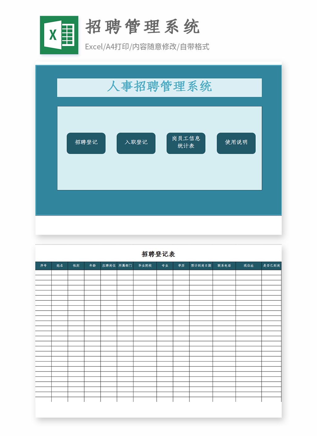 人事招聘管理系统EXCEL鱼见海科技-小程序源码-网站源码-免费源码鱼见海资源网-免费PHP网站源码模板,插件软件资源分享平台！