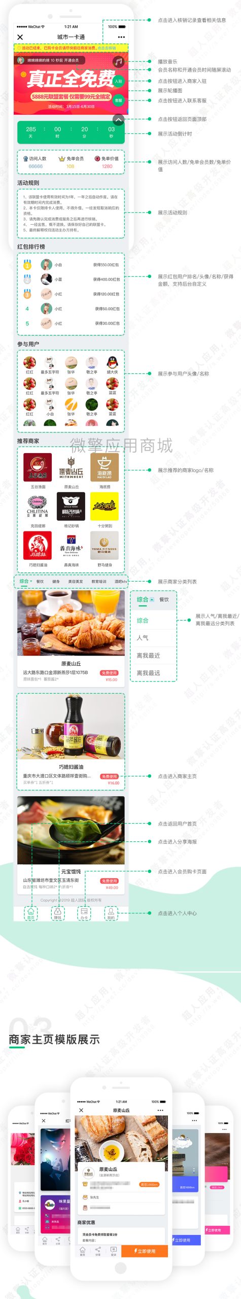 【超人】商家联盟 V3.3.1 功能模块鱼见海科技-小程序源码-网站源码-免费源码鱼见海资源网-免费PHP网站源码模板,插件软件资源分享平台！