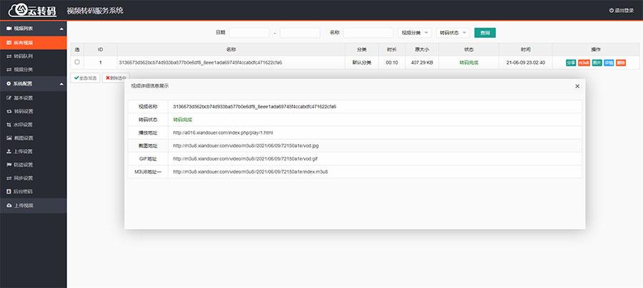 PHP双码率视频云转码服务系统源码 m3u8切片秒切鱼见海科技-小程序源码-网站源码-免费源码鱼见海资源网-免费PHP网站源码模板,插件软件资源分享平台！