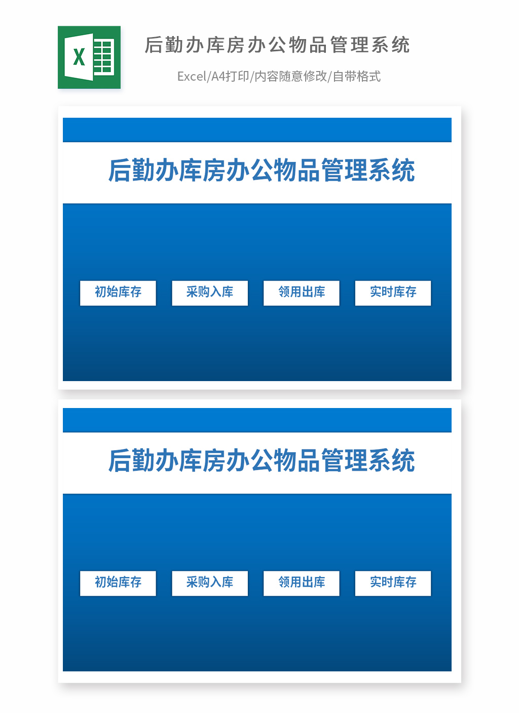 后勤仓库办公用品入库出库库存管理系统EXCEL鱼见海科技-小程序源码-网站源码-免费源码鱼见海资源网-免费PHP网站源码模板,插件软件资源分享平台！