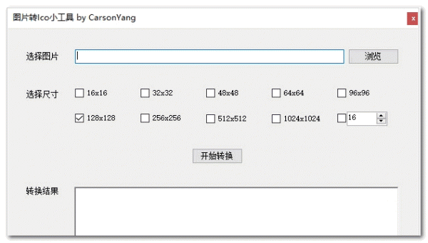 图片转ico小工具(ConvertToIco) V1.0 正式绿色免费版鱼见海科技-小程序源码-网站源码-免费源码-网创项目-网赚项目-无人直播-弹幕游戏直播鱼见海资源网-免费PHP网站源码模板,插件软件资源分享平台！