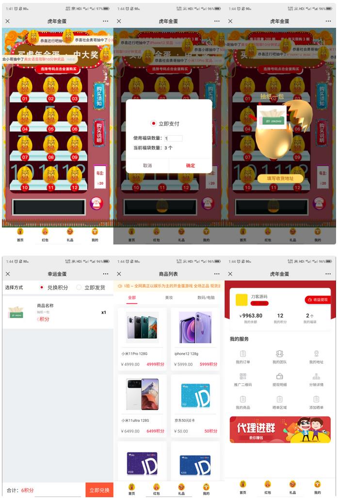 幸运盒子幸运砸金蛋微信盲盒游戏源码鱼见海科技-小程序源码-网站源码-免费源码鱼见海资源网-免费PHP网站源码模板,插件软件资源分享平台！