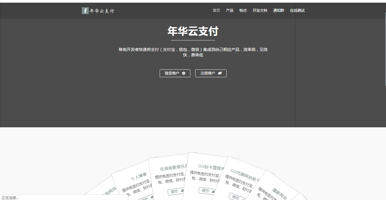 年华易支付附彩虹模板网站源码鱼见海科技-小程序源码-网站源码-免费源码鱼见海资源网-免费PHP网站源码模板,插件软件资源分享平台！