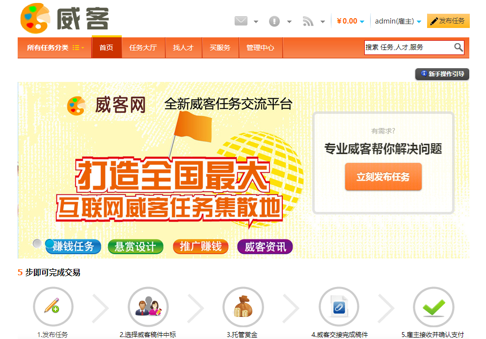 PHP威客任务网站源码完整版鱼见海科技-小程序源码-网站源码-免费源码鱼见海资源网-免费PHP网站源码模板,插件软件资源分享平台！