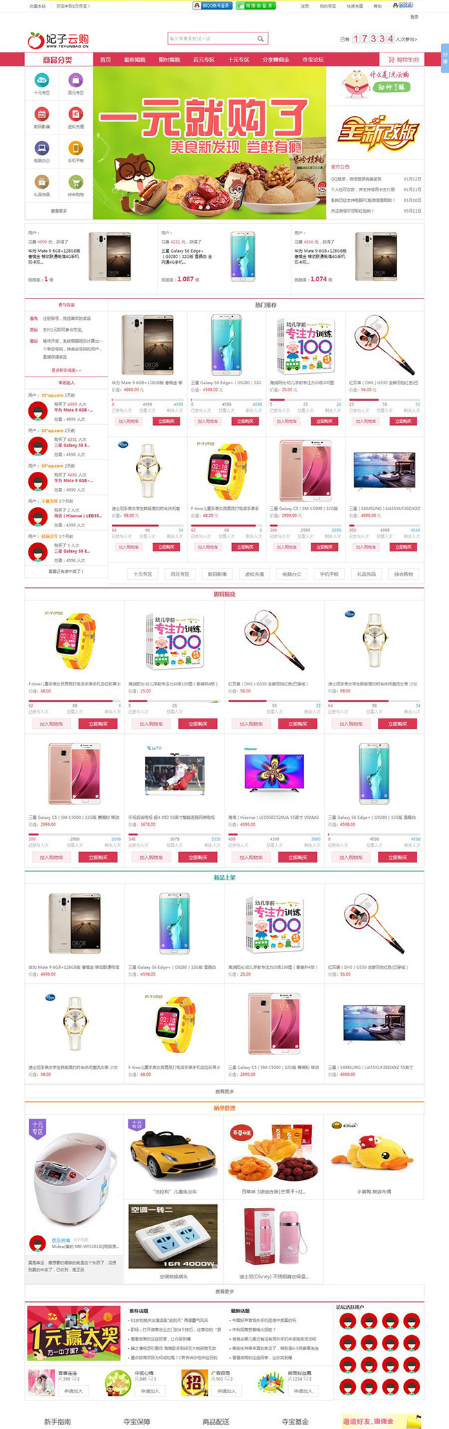 云购夺宝系统 创业版鱼见海科技-小程序源码-网站源码-免费源码鱼见海资源网-免费PHP网站源码模板,插件软件资源分享平台！