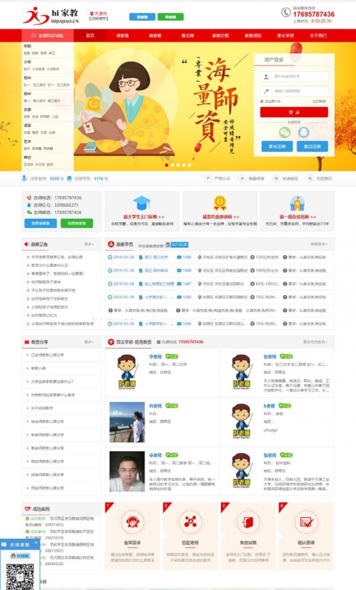 新版Thinkphp教育服务网站家教平台源码下载 带后台+手机版鱼见海科技-小程序源码-网站源码-免费源码鱼见海资源网-免费PHP网站源码模板,插件软件资源分享平台！