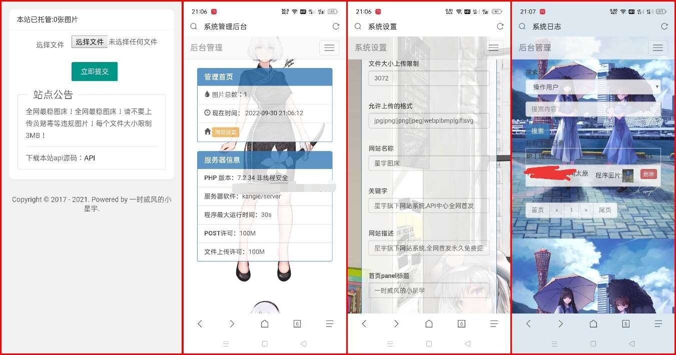 星宇图床V2.0 PHP源码鱼见海科技-小程序源码-网站源码-免费源码鱼见海资源网-免费PHP网站源码模板,插件软件资源分享平台！