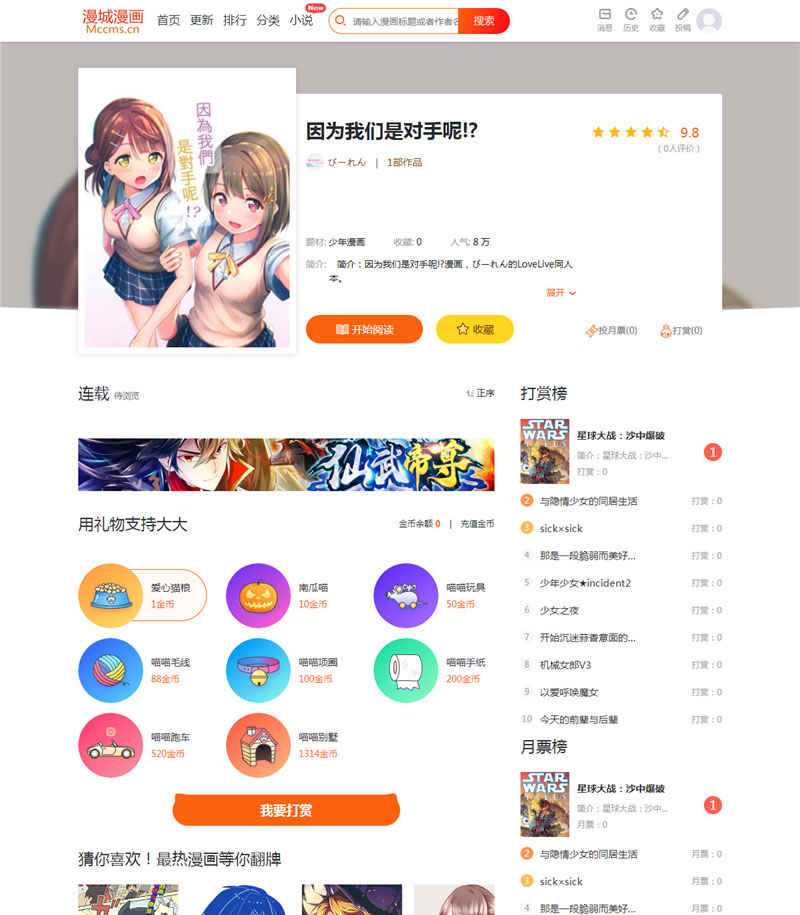 CI框架PHP漫画小说二合一CMS网站系统源码 内置采集火车头接口带充值和会员功能鱼见海科技-小程序源码-网站源码-免费源码鱼见海资源网-免费PHP网站源码模板,插件软件资源分享平台！