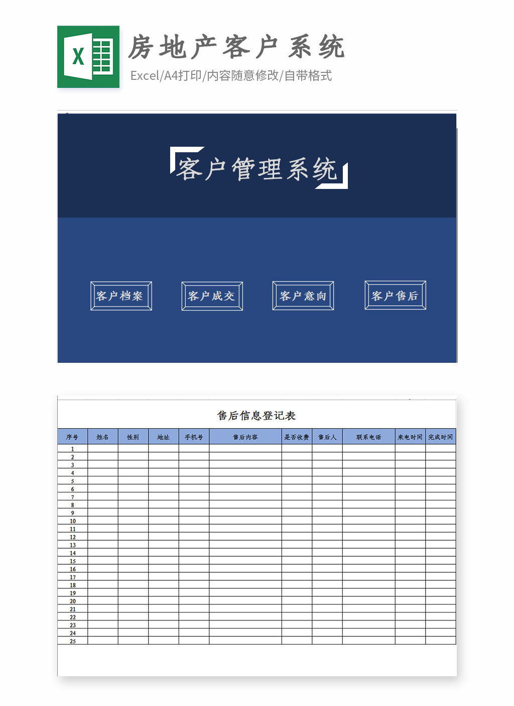 房地产客户管理系统EXCEL鱼见海科技-小程序源码-网站源码-免费源码-网创项目-网赚项目-无人直播-弹幕游戏直播鱼见海资源网-免费PHP网站源码模板,插件软件资源分享平台！