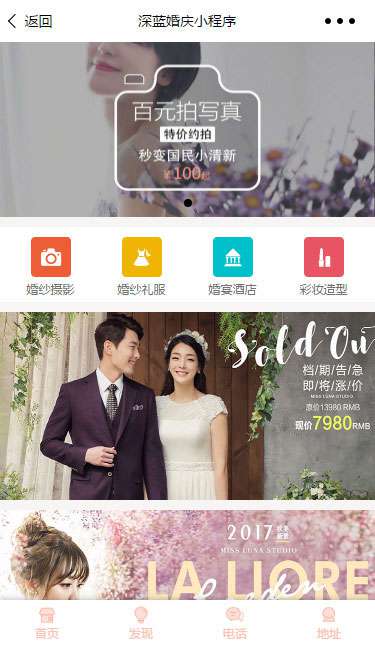 深蓝婚庆小程序2.1.6+前端鱼见海科技-小程序源码-网站源码-免费源码鱼见海资源网-免费PHP网站源码模板,插件软件资源分享平台！