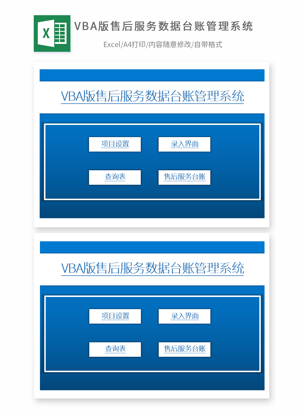 VBA版简洁风格售后服务数据台账管理系统EXCEL鱼见海科技-小程序源码-网站源码-免费源码鱼见海资源网-免费PHP网站源码模板,插件软件资源分享平台！
