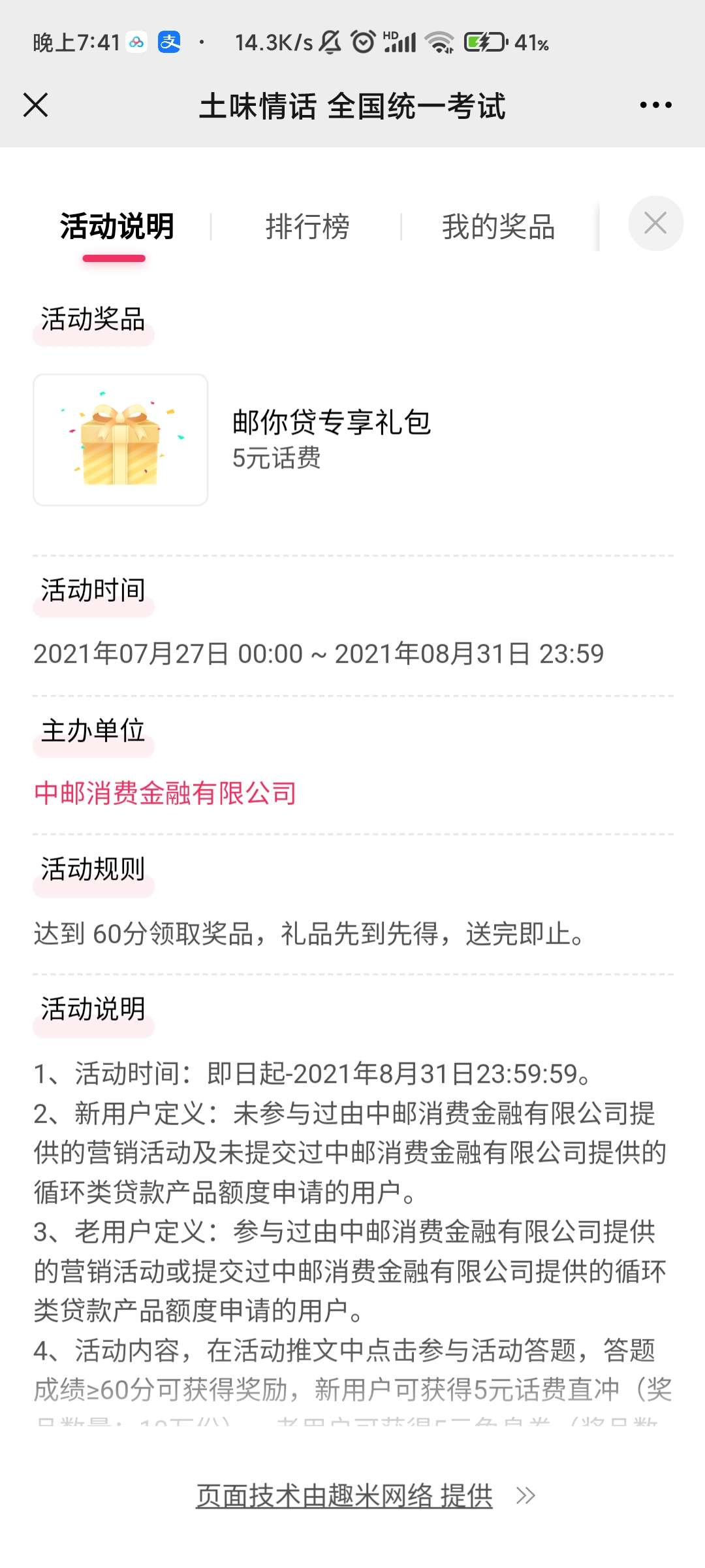 【活动介绍】中国邮政微邮局答题抽取五元话费，仅限新用户，非必中，亲测五元话费鱼见海科技-小程序源码-网站源码-免费源码鱼见海资源网-免费PHP网站源码模板,插件软件资源分享平台！